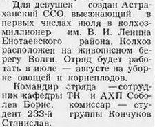 Информация об  ССО «Астрахань-69»