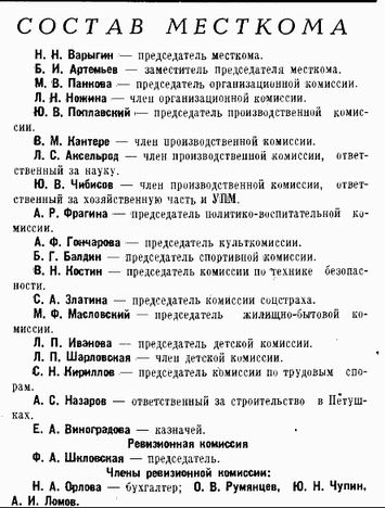 Список местного комитета МИХМа 1966-67