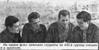Кликни,что бы читать статью в ЗКХМ от 22 ноября 1968 года о немецких студентах