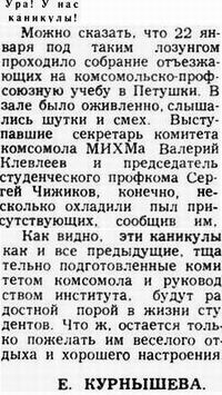Комсомольско-профсоюзная учёба в Петушках (Кликайте,чтобы читать полностью!)