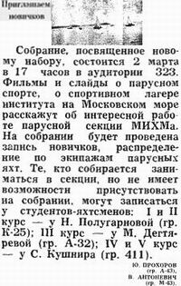 О парусной секции МИХМа (зима 1977)
