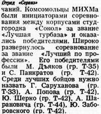 ССО МИХМа «Сервис-80»(осень 1980)(Кликайте,чтобы читать)
