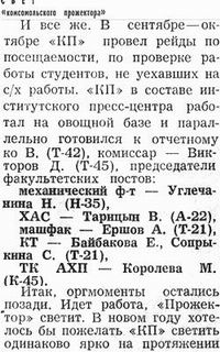 Статья о Комсомольском прожекторе-82 (Кликайте,чтобы читать полностью!)