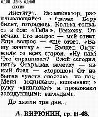 Юмрористическая статья Кирюнина в газете «За кадры...»  (Кликайте,чтобы читать полностью!)