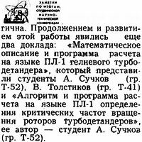 Статья о 44-й научно-технической конференции МИХМа (весна 1983) (Кликайте,чтобы читать!)