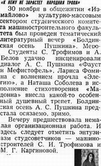 Статья о Пушкинском вечере в «Измайлово» в 1981 году (Кликните для чтения)