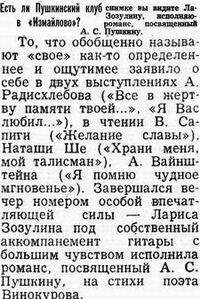 Статья о Пушкинском вечере в «Измайлово» в 1982 году (Кликните для чтения)