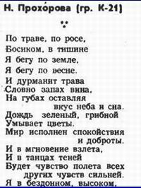 Стихи Прохоровой  в «За кадры химического машиностроения » (весна 1983)  (Кликните для чтения)