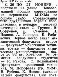 Кубок МИХМа по самбо (26-27 ноября 1982) Кликайте,чтобы читать