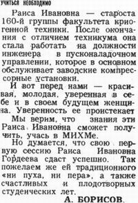 Староста 160-й группы Гордеева Раиса Ивановна (осень 1982)(Кликайте,чтобы читать)