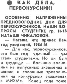 Интервью Чикалиной (зима 1984/85)  (Кликните для чтения)